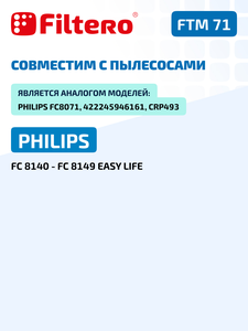 Набор фильтров Filtero FTH 71 для пылесосов Philips