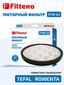 Моторный фильтр Filtero FTM 33 для пылесосов Tefal, Rowenta