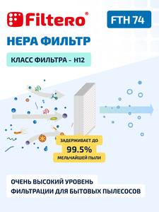 HEPA фильтр Filtero FTH 74 для пылесосов Philips