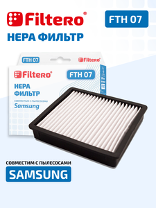 HEPA фильтр Filtero FTH 07 для пылесосов Samsung