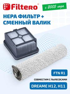 Filtero Набор FTN R1 сменный валик + HEPA фильтр для пылесоса Dreame