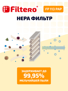 Filtero FP 113 PAP Pro, фильтр складчатый из целлюлозы для пылесосов KARCHER