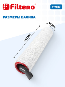 Filtero Набор FTN R2 сменный валик + HEPA фильтр для пылесоса Dreame