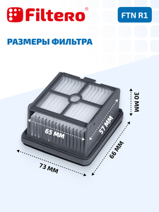 Filtero Набор FTN R1 сменный валик + HEPA фильтр для пылесоса Dreame