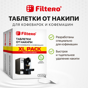 Таблетки от накипи Filtero для кофеварок и кофемашин, XL Pack, 20 шт., арт. 628