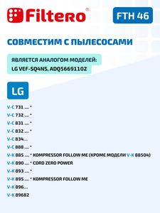 HEPA фильтр Filtero FTH 46 для пылесосов LG