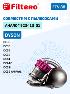 Filtero FTV 88 фильтр для пылесоса DYSON