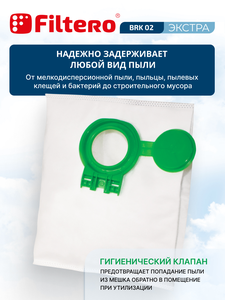Мешки-пылесборники Filtero BRK 02 ЭКСТРА, 3 шт, синтетические