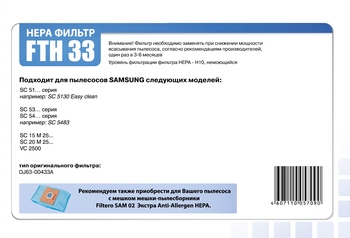 HEPA фильтр Filtero FTH 33 для пылесосов Samsung