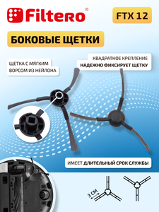 Filtero Набор аксессуаров FTX 12 для робот-пылесоса Dreame Bot D10s Plus, 8 пр.