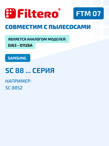 Моторный фильтр Filtero FTM 07 для пылесосов  SAMSUNG SC88xx