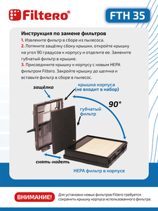 Набор фильтров Filtero FTH 35 для пылесосов Samsung