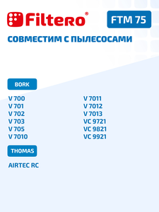 Моторный фильтр Filtero FTM 75 для пылесосов BORK