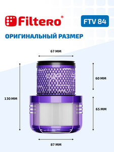 Filtero FTV 84 фильтр для пылесоса DYSON V11