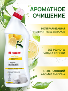 Filtero Aroma Гель для сантехники антибактериальный, 750 мл, арт. 300