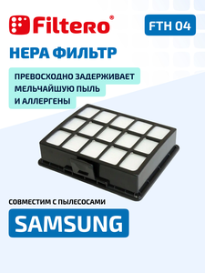 HEPA фильтр Filtero FTH 04 для пылесосов Samsung