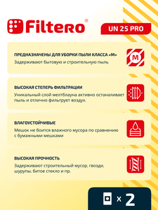 Filtero UN 25 Pro, 2 шт, мешки синтетические, сменные