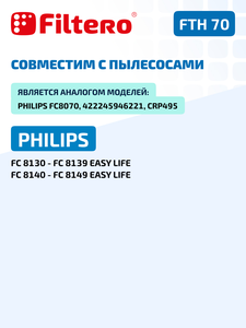 HEPA фильтр Filtero FTH 70 для пылесосов Philips