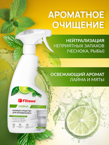 Filtero Aroma Моющее средство для холодильника, 500 мл, арт. 505