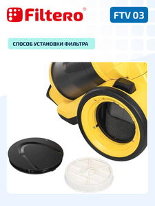 Filtero FTV 03 HEPA-фильтр Karcher для пылесоса  VC 3, VC 3 Premium, аналог 2.863-238.0, белый