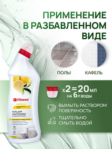 Filtero Aroma Гель для сантехники антибактериальный, 750 мл, арт. 300