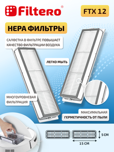 Filtero Набор аксессуаров FTX 12 для робот-пылесоса Dreame Bot D10s Plus, 8 пр.