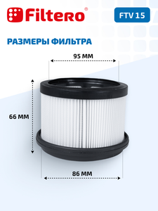 Filtero Набор фильтров FTV 15 для Dreame, Xiaomi