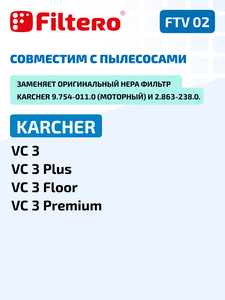 Filtero FTV 02 набор фильтров для пылесоса Karcher VC 3, VC 3 Premium, 2 шт.