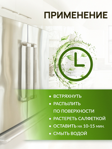 Filtero Aroma Моющее средство для холодильника, 500 мл, арт. 505