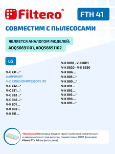 HEPA фильтр Filtero FTH 41 для пылесосов LG