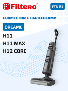Filtero Набор FTN R1 сменный валик + HEPA фильтр для пылесоса Dreame