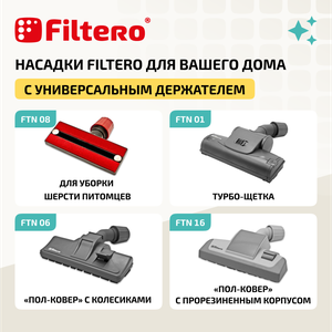 Насадка Filtero FTN 02  для эффективной уборки помещений