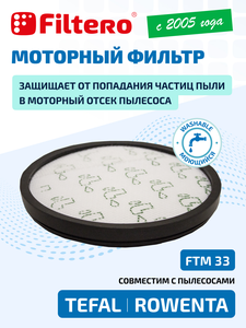 Моторный фильтр Filtero FTM 33 для пылесосов Tefal, Rowenta