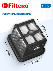 Filtero Набор FTN R2 сменный валик + HEPA фильтр для пылесоса Dreame
