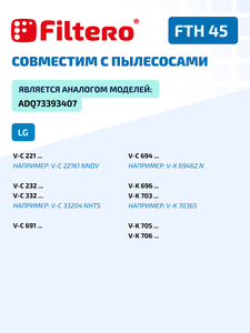 HEPA фильтр Filtero FTH 45 для пылесосов LG