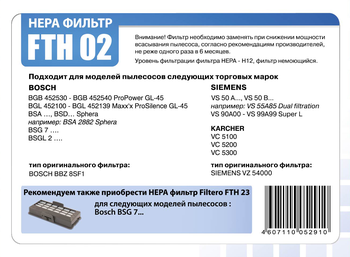 HEPA фильтр Filtero FTH 02 для пылесосов Bosch, Siemens, Karcher