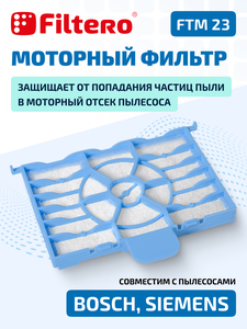 Filtero FTM 23 фильтр моторный для пылесосов Bosch, Siemens