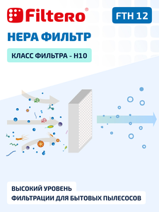HEPA фильтр Filtero FTH 12 для пылесосов Electrolux, Zanussi