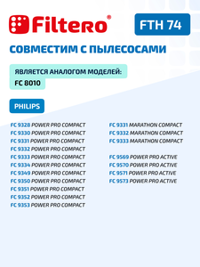 HEPA фильтр Filtero FTH 74 для пылесосов Philips