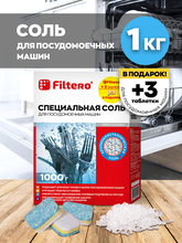 Filtero арт. 707