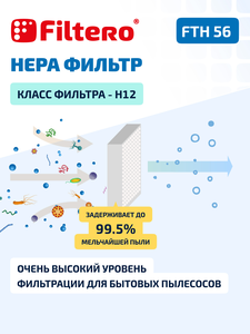 HEPA фильтр Filtero FTH 56 для пылесосов Rowenta