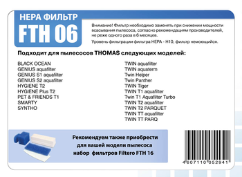 HEPA фильтр Filtero FTH 06 для пылесосов Thomas