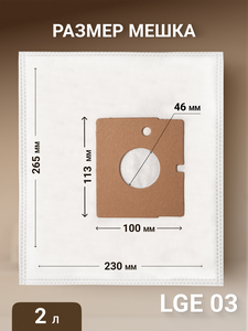 Мешки-пылесборники Filtero LGE 03 Comfort, 4шт, синтетические