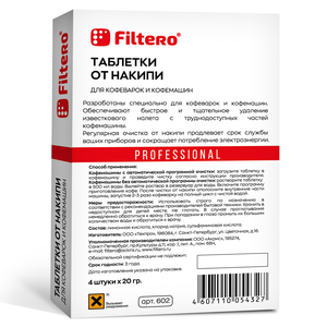 Таблетки от накипи Filtero для кофеварок и кофемашин, арт. 602
