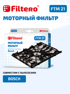 Моторный фильтр Filtero FTM 21 для пылесосов Bosch