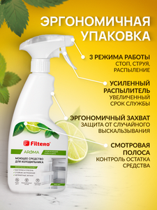 Filtero Aroma Моющее средство для холодильника, 500 мл, арт. 505