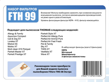 HEPA фильтр Filtero FTH 99 для пылесосов Thomas XT/XS