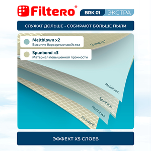 Мешки-пылесборники Filtero BRK 01 XXL Pack ЭКСТРА, 6 шт, синтетические