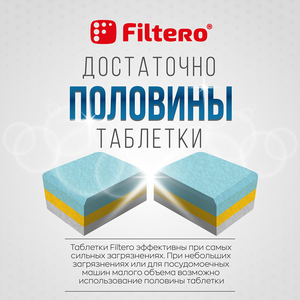 Таблетки Filtero для посудомоечных машин 7 в 1, 90 штук, арт. 703. MEGA PACK