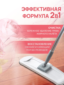 Filtero Aroma Средство для мытья пола: очистка и восстановление, 1000 мл, арт. 810